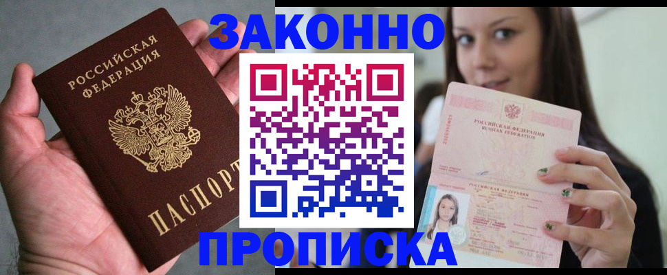 временная регистрация законно в Выборге